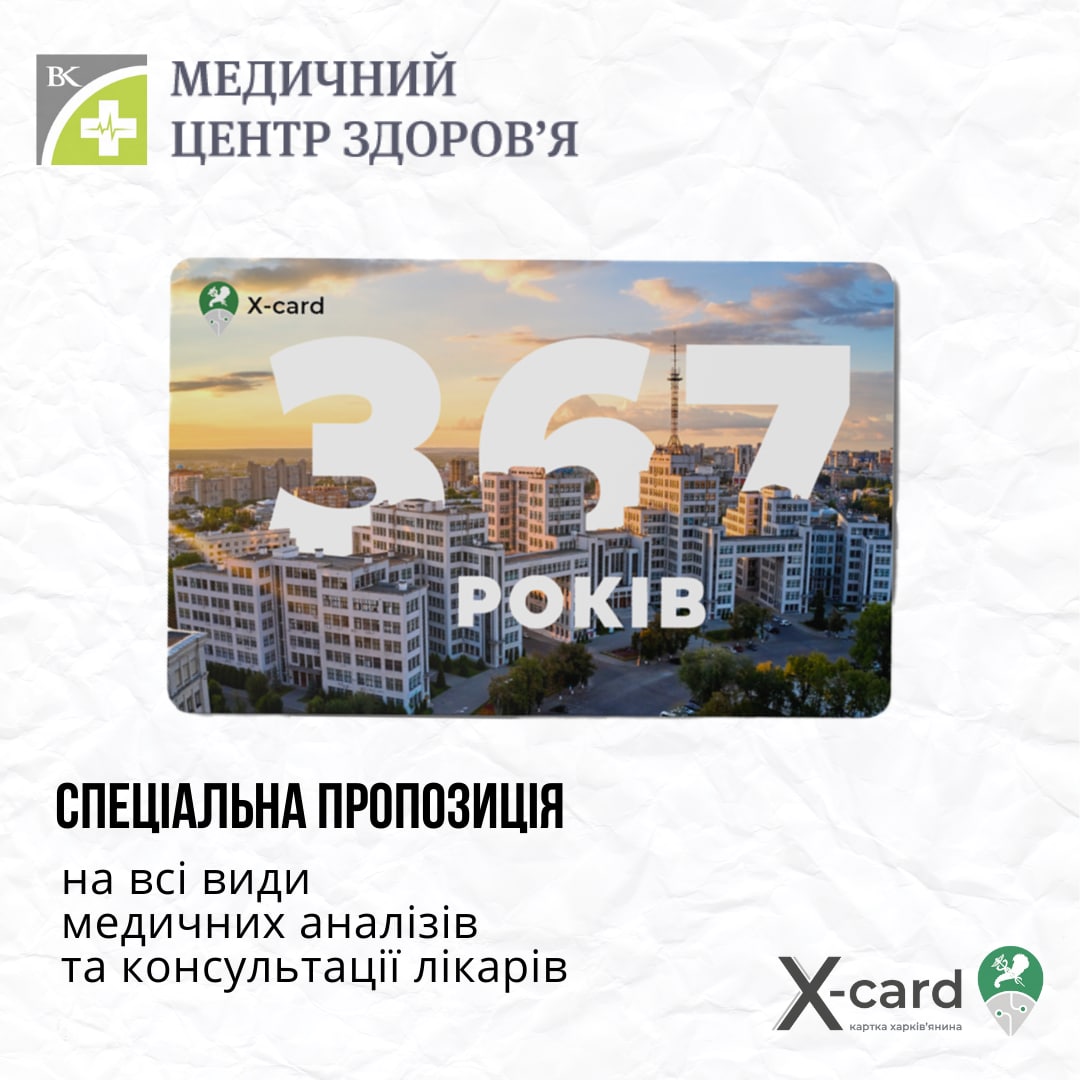 Спеціальна пропозиція для власників “Картки Полтава'янина”