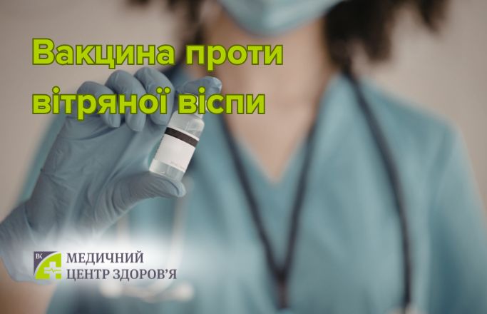 Вакцина проти вітряної віспи