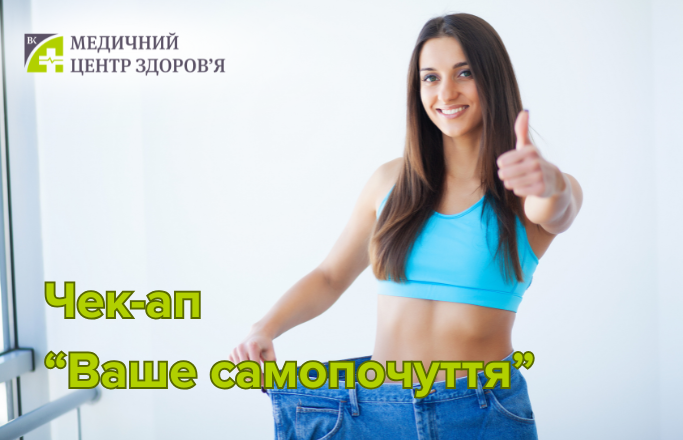 Спорт чек-ап  “Ваше самопочуття”